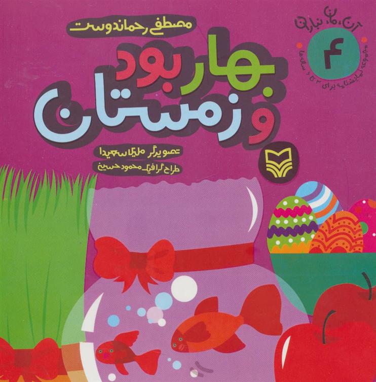 کتاب بهار بود و زمستان