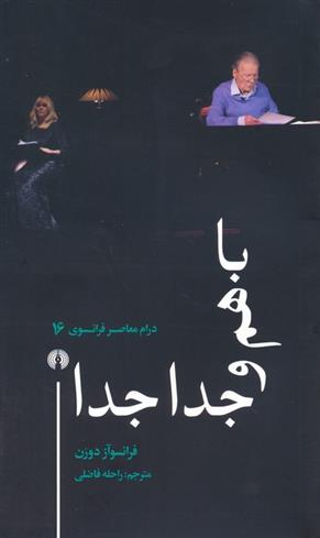 کتاب باهم و جدا جدا