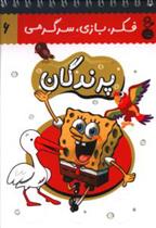 کتاب پرندگان