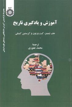 کتاب آموزش و یادگیری تاریخ