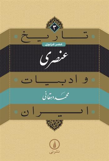 کتاب عنصری