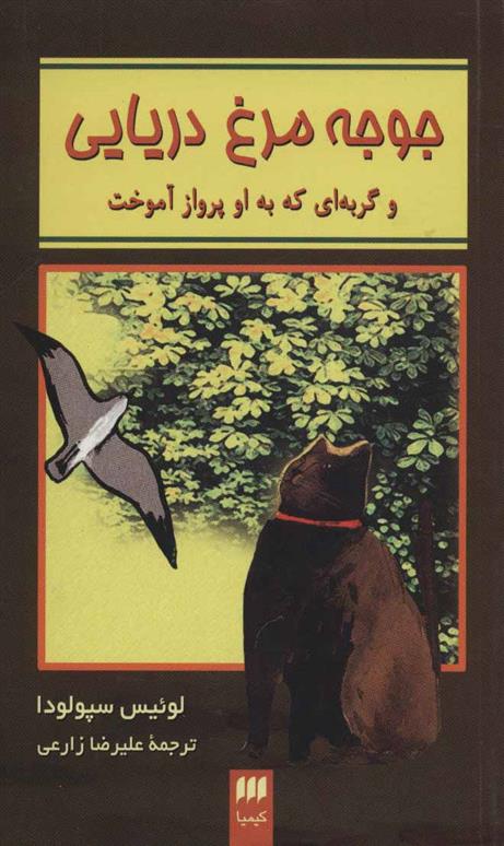 کتاب جوجه مرغ دریایی