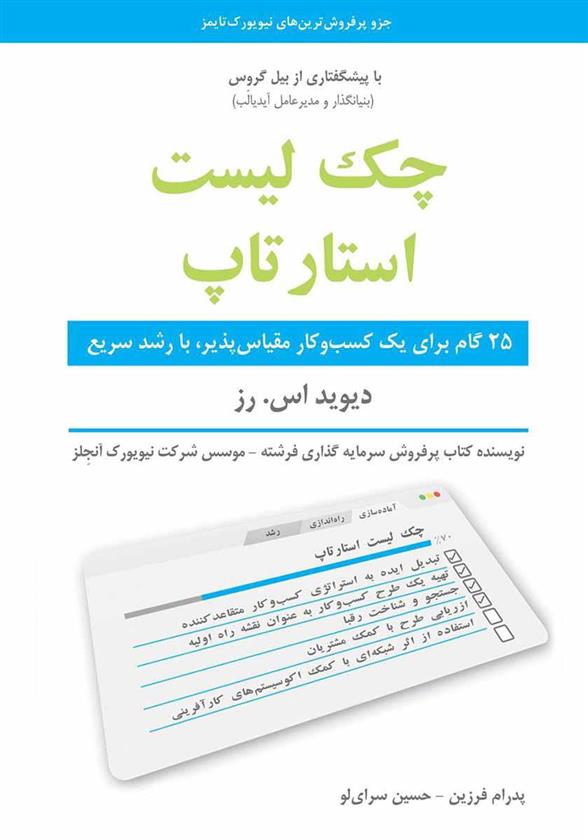 کتاب چک لیست استارتاپ;