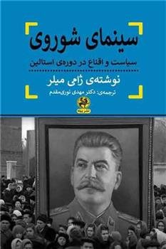 کتاب سینمای شوروی