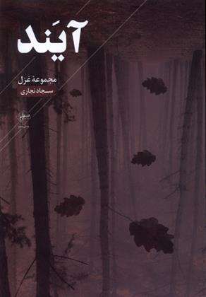 کتاب آیند