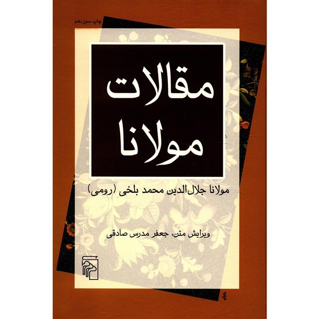 کتاب مقالات مولانا