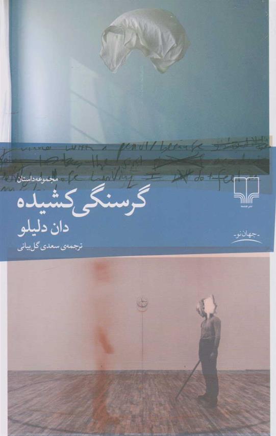 کتاب گرسنگی کشیده