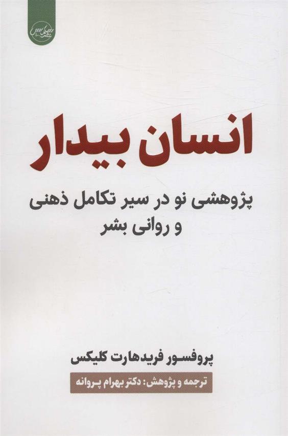 کتاب انسان بیدار