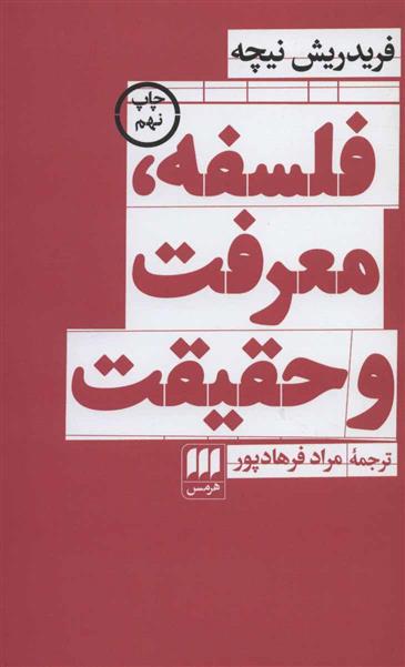 کتاب فلسفه، معرفت و حقیقت;