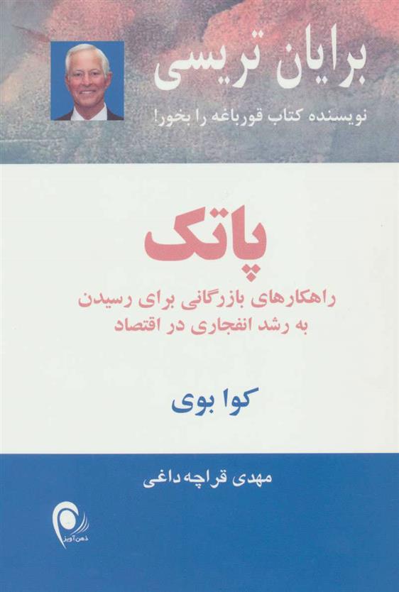 کتاب پاتک;