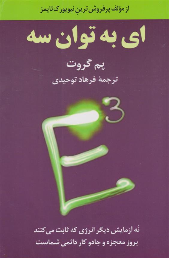 کتاب 	ای به توان سه