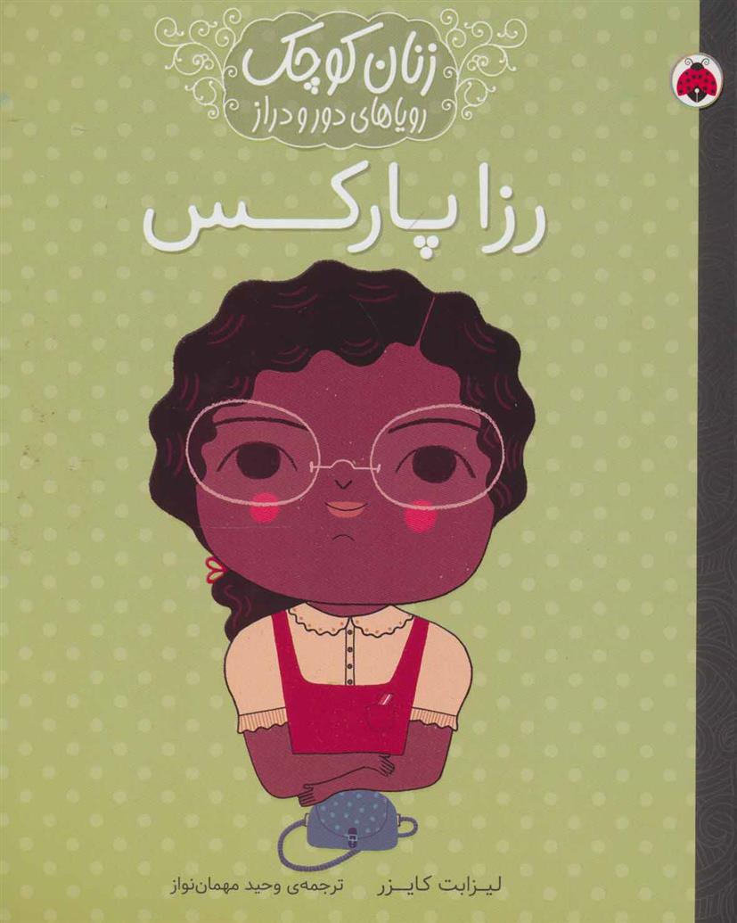 کتاب رزا پارکس