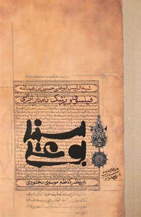 کتاب بوعلی سینا