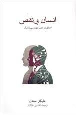 کتاب انسان بی نقص