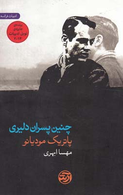 کتاب چنین پسران دلیری;