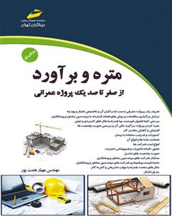کتاب متره و برآورد