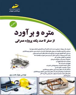 کتاب متره و برآورد;