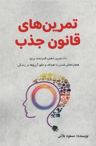 کتاب تمرین های قانون جذب