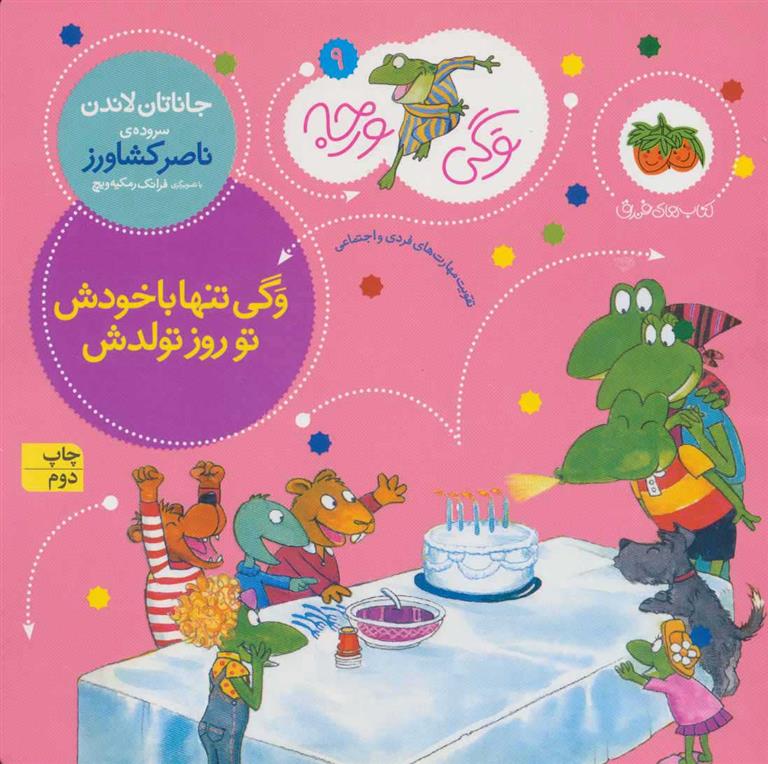 کتاب وگی تنها با خودش تو روز تولدش