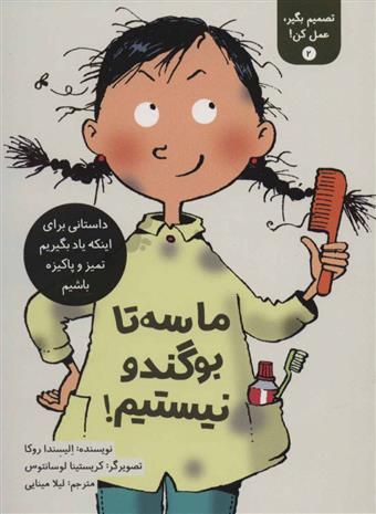 کتاب تصمیم بگیر، عمل کن! 2