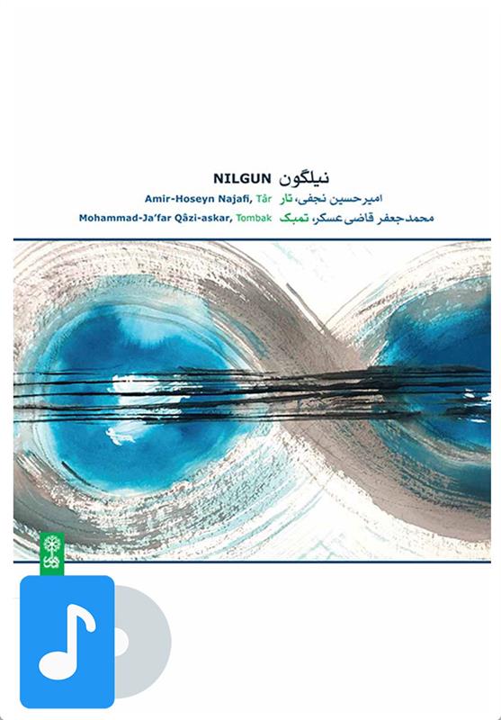 آلبوم موسیقی نیلگون