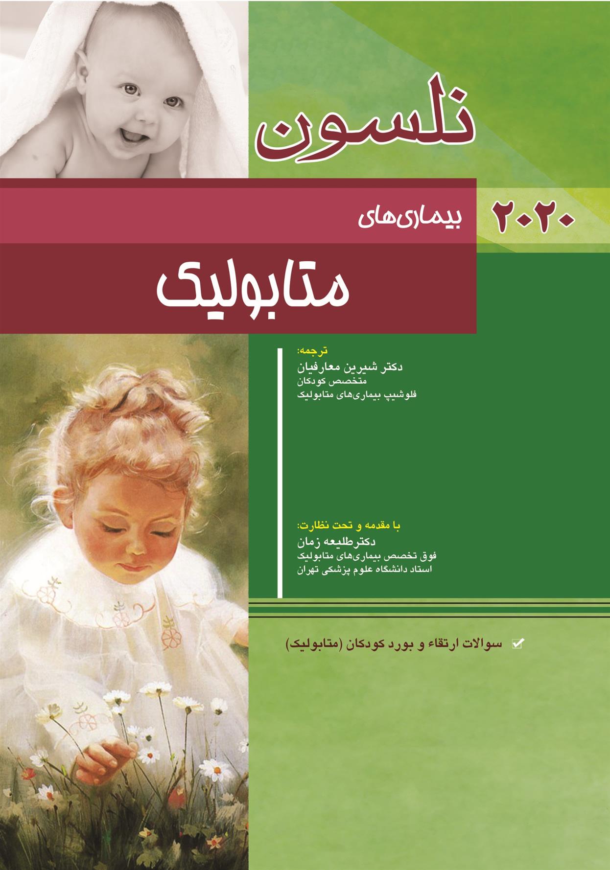 کتاب نلسون - بیماری های متابولیک