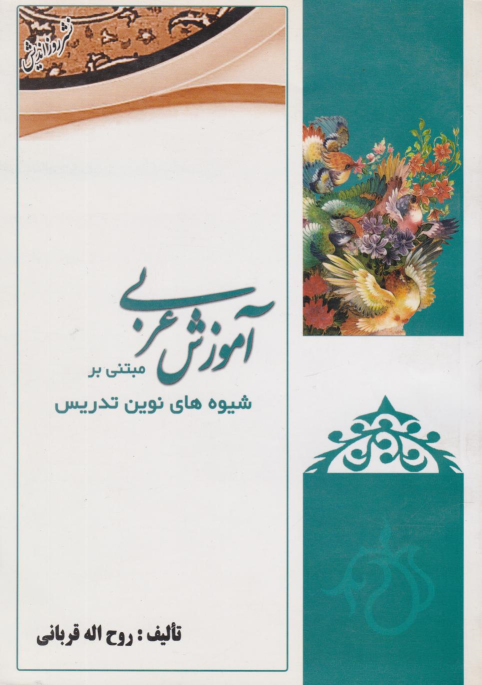 کتاب آموزش عربی