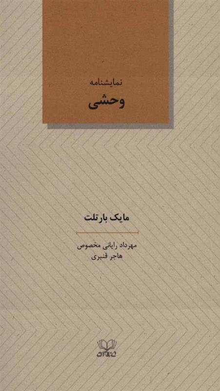 کتاب وحشی