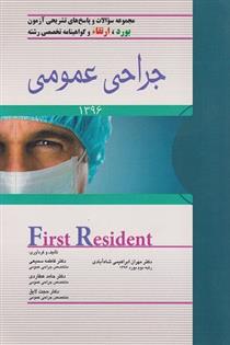 کتاب جراحی عمومی