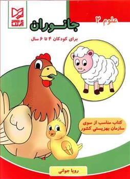 کتاب جانوران