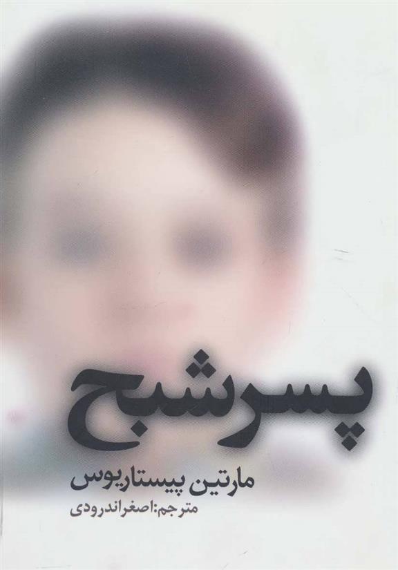 کتاب پسر شبح