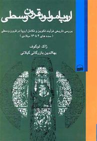 کتاب اروپا مولود قرون وسطی