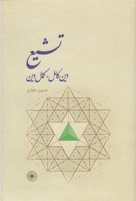 کتاب تشیع