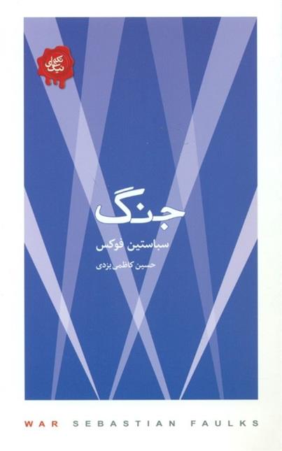 کتاب جنگ