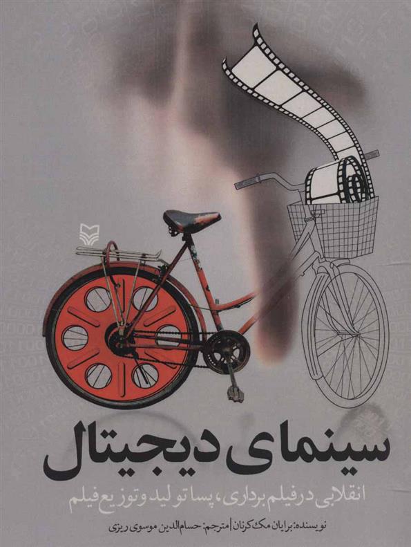 کتاب سینمای دیجیتال