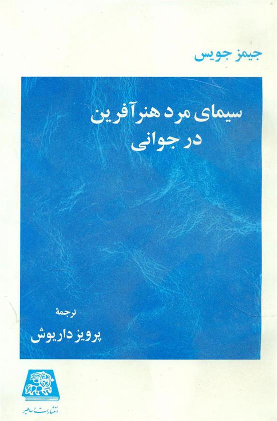 کتاب سیمای مرد هنر آفرین در جوانی;