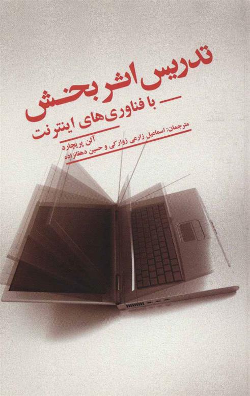 کتاب تدریس اثربخش