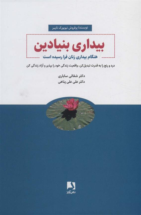 کتاب بیداری بنیادین