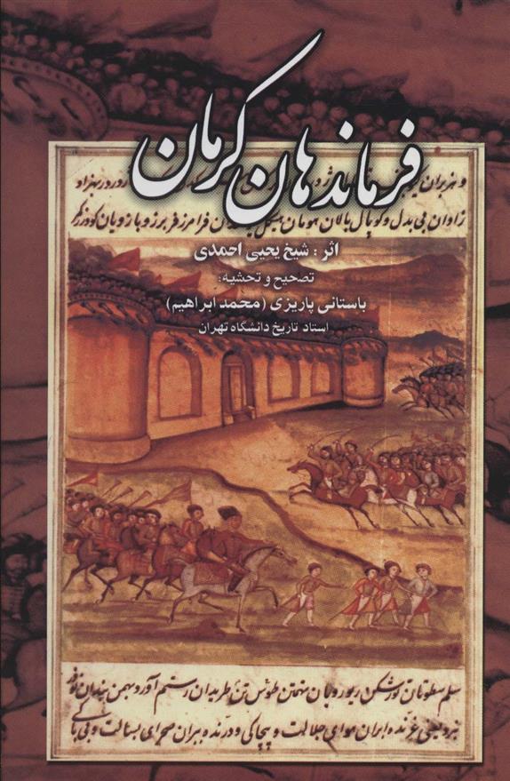 کتاب فرماندهان کرمان