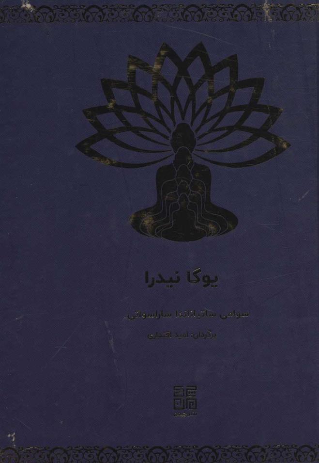 کتاب یوگا نیدرا