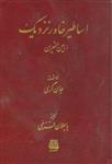 کتاب اساطیر خاور نزدیک