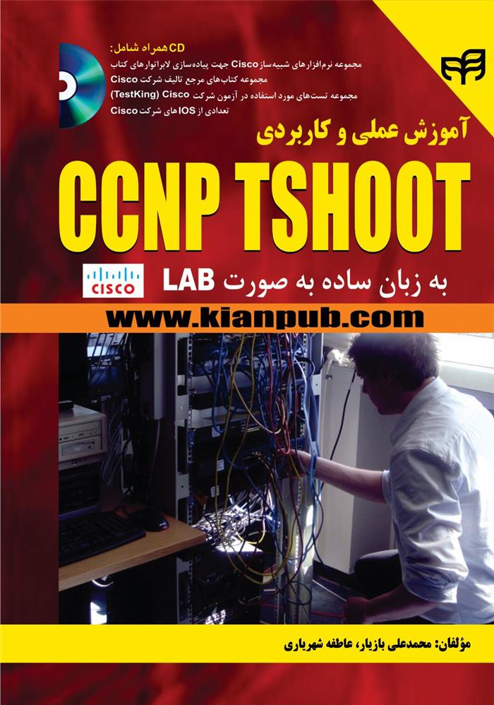 کتاب آموزش عملی و کاربردیCCNP TSHOOT