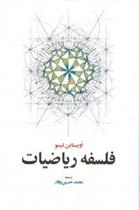 کتاب فلسفه ریاضیات