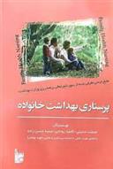 کتاب پرستاری بهداشت خانواده