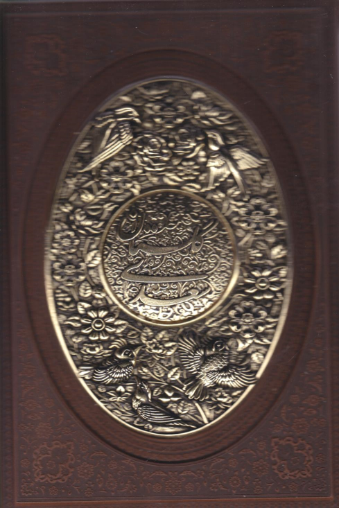 کتاب گلستان سعدی (وزیری، چرم، قابدار، طرح مس)