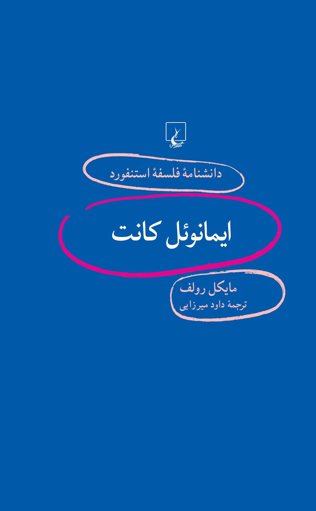 کتاب ایمانوئل کانت