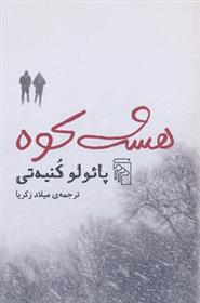 کتاب هشت کوه;