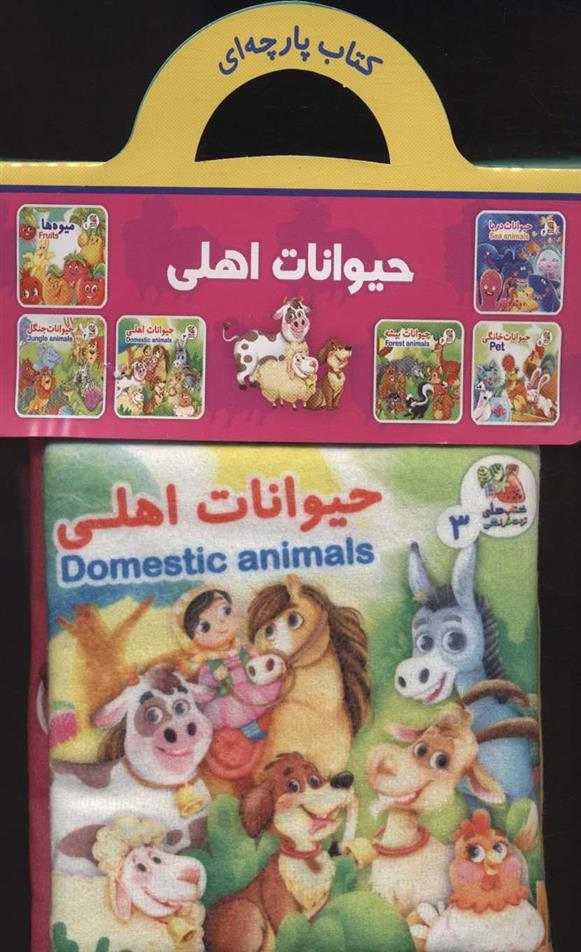 کتاب حیوانات اهلی