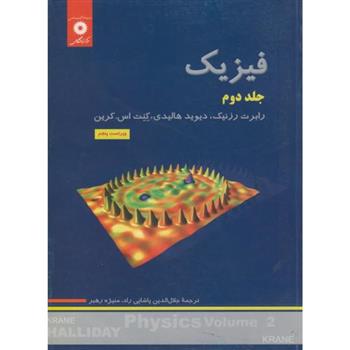 کتاب فیزیک;