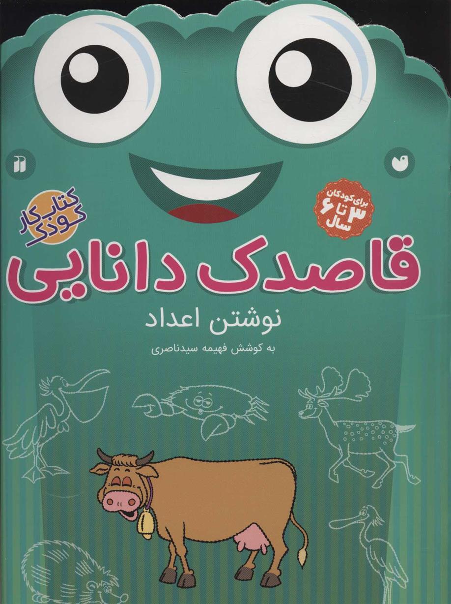 کتاب قاصدک دانایی10